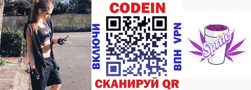 Codein Purple Drank наркошоп гидра вход Чекалин